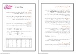 دانلود پی دی اف جزوه آموزشی فیزیک پایه 1 (مکانیک) دانشگاه پیام نور 51 صفحه PDF-1