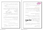 دانلود پی دی اف جزوه آموزشی فیزیک پایه 1 (مکانیک) دانشگاه پیام نور 51 صفحه PDF-1