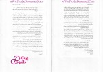 برای بزرگنمایی کلیک کنید دانلود پی دی اف کتاب اخلاق اسلامی ویراست دوم نوشته احمد دیلمی و مسعود آذربایجانی 248 صفحه PDF-1
