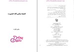 دانلود پی دی اف کتاب اندیشه سیاسی امام خمینی (ره) ویرایش دوم نوشته دکتر یحیی فوزی 250 صفحه PDF-1