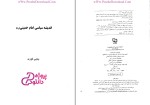 برای بزرگنمایی کلیک کنید دانلود پی دی اف کتاب اندیشه سیاسی امام خمینی (ره) ویرایش دوم نوشته دکتر یحیی فوزی 250 صفحه PDF-1