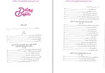 دانلود پی دی اف کتاب اندیشه سیاسی امام خمینی ( ره ) ویرایش دوم نوشته دکتر یحیی فوزی 250 صفحه PDF-1