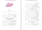 برای بزرگنمایی کلیک کنید دانلود پی دی اف کتاب اندیشه سیاسی امام خمینی (ره) ویرایش دوم نوشته دکتر یحیی فوزی 250 صفحه PDF-1