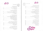 دانلود پی دی اف کتاب روسازی راه سری عمران نوشته نیما ابراهیمی 364 صفحه PDF-1