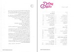 دانلود پی دی اف کتاب ریاضیات عمومی 1 سری عمران دکترا مسعود محمدیان 614 صفحه PDF-1