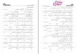 برای بزرگنمایی کلیک کنید دانلود پی دی اف کتاب ریاضیات عمومی 1 سری عمران دکترا مسعود محمدیان 614 صفحه PDF-1