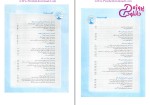 برای بزرگنمایی کلیک کنید دانلود پی دی اف کتاب مکانیک خاک سری عمران ساسان امیر افشاری 449 صفحه PDF-1