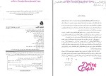 برای بزرگنمایی کلیک کنید دانلود پی دی اف کتاب مکانیک سیالات راهیان ارشد جلد اول دکتر بهزاد خداکرمی 704 صفحه PDF-1