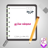 دانلود پی دی اف جزوه محوطه سازی 57 صفحه PDF