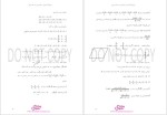 دانلود پی دی اف جزوه ریاضی عمومی یک و دو 138 صفحه PDF-1