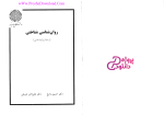 برای بزرگنمایی کلیک کنید دانلود پی دی اف کتاب روان شناسی شناختی پیام نور 128 صفحه PDF-1