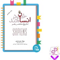 دانلود پی دی اف کتاب انسان خردمند نیک گرگین 544 صفحه PDF