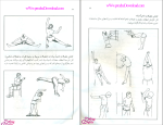 دانلود پی دی اف کتاب تربیت بدنی عمومی 2 ابوالفضل فراهانی 107 صفحه-1
