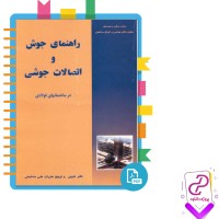 دانلود پی دی اف کتاب راهنمای جوش و اتصالات جوشی در ساختمان های فولادی 427 صفحه PDF