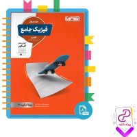 دانلود پی دی اف کتاب فیزیک جامع تجربی مجید ساکی 325 صفحه PDF