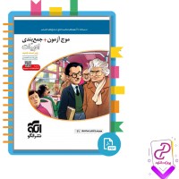 دانلود پی دی اف کتاب موج آزمون ادبیات فارسی جامع نشر الگو 652 صفحه PDF