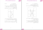 دانلود پی دی اف کتاب هندسه مناظر مرایا 114صفحه PDF-1