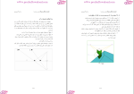 دانلود پی دی اف کتاب هندسه مناظر مرایا وحید افشین مهر 114 صفحه PDF-1