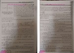 برای بزرگنمایی کلیک کنید دانلود پی دی اف کتاب تشریح جامع مسائل فیزیک حالت جامد مسعود امیری فارسانی 57 صفحه PDF-1