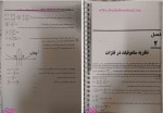 برای بزرگنمایی کلیک کنید دانلود پی دی اف کتاب تشریح جامع مسائل فیزیک حالت جامد مسعود امیری فارسانی 57 صفحه PDF-1
