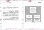 دانلود پی دی اف کتاب حسابداری مدیریت (دکتر رضا شباهنگ) 450 صفحه PDF-1