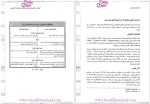 دانلود پی دی اف کتاب حسابداری مدیریت رضا شباهنگ 450 صفحه PDF-1