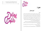 برای بزرگنمایی کلیک کنید دانلود پی دی اف کتاب حفاظت و رله ها حسین عسکریان ابیانه 260 صفحه PDF-1