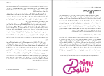 دانلود پی دی اف کتاب حفاظت و رله ها حسین عسکریان ابیانه 260 صفحه PDF-1