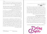 برای بزرگنمایی کلیک کنید دانلود پی دی اف کتاب حفاظت و رله ها حسین عسکریان ابیانه 260 صفحه PDF-1