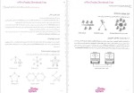 دانلود پی دی اف کتاب شبکه های کامپیوتری پارسه (دکتر ابوالفضل طرقی حقیقت) 200 صفحه PDF-1