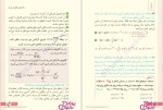 دانلود پی دی اف کتاب فرمول های فیزیک +تصاویر و مفاهیم و راهبردی های حل مسئله (ایمان سلیمان زاده) 264 صفحه PDF-1
