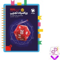 دانلود پی دی اف کتاب آموزش فضایی ریاضی تجربی کنکور مهروماه 653 صفحه PDF