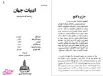 دانلود پی دی اف کتاب ادبیات جهان برای کودکان و نوجوانان عبدالحسین سعیدیان 384 صفحه PDF-1