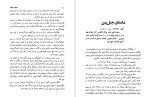 دانلود پی دی اف کتاب ادبیات جهان برای کودکان و نوجوانان عبدالحسین سعیدیان 384 صفحه PDF-1