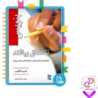 دانلود پی دی اف کتاب بنویس تا اتفاق بیافتد هنریت کلاوسر 242 صفحه PDF