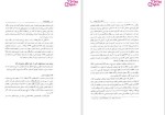 دانلود پی دی اف کتاب حقوق تجارت شرکتهای تجاری جلد ۲ ربیعا اسکینی 302 صفحه PDF-1