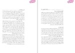 دانلود پی دی اف کتاب حقوق تجارت شرکتهای تجاری جلد ۲ ربیعا اسکینی 302 صفحه PDF-1