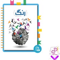 دانلود پی دی اف کتاب رنگ مسیب استوار 94 صفحه PDF