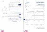 دانلود پی دی اف کتاب ریاضیات تجربی جامع کنکور (جلد اول) مهروماه 639 صفحه PDF-1