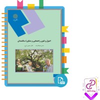 دانلود پی دی اف کتاب اصول و فنون راهنمایی و مشاوره سالمندان 230 صفحه PDF