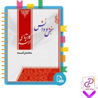 دانلود پی دی اف کتاب ساختمان گسسته سنجش و دانش 168 صفحه PDF