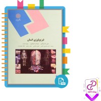 دانلود پی دی اف کتاب فیزیولوژی انسان عباسعلی گائینی 730 صفحه PDF