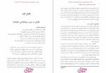 برای بزرگنمایی کلیک کنید دانلود پی دی اف کتاب اصول و فنون راهنمایی و مشاوره سالمندان 230 صفحه PDF-1