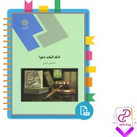 دانلود پی دی اف کتاب ادله اثبات دعوا عباس کریمی 179 صفحه PDF