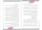 برای بزرگنمایی کلیک کنید دانلود پی دی اف کتاب امنیت ملی و نظام اقتصادی ایران حسن روحانی 798 صفحه PDF-1