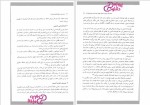 برای بزرگنمایی کلیک کنید دانلود پی دی اف کتاب امنیت ملی و نظام اقتصادی ایران حسن روحانی 798 صفحه PDF-1