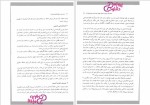 دانلود پی دی اف کتاب امنیت ملی و نظام اقتصادی ایران حسن روحانی 798 صفحه PDF-1