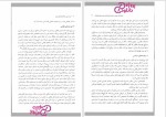 برای بزرگنمایی کلیک کنید دانلود پی دی اف کتاب امنیت ملی و نظام اقتصادی ایران حسن روحانی 798 صفحه PDF-1