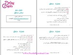 برای بزرگنمایی کلیک کنید دانلود پی دی اف کتاب ریاضیات گسسته و ترکیبیاتی از دیدگاه کاربردی علی عمیدی 91 صفحه PDF-1