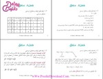 برای بزرگنمایی کلیک کنید دانلود پی دی اف کتاب ریاضیات گسسته و ترکیبیاتی از دیدگاه کاربردی علی عمیدی 91 صفحه PDF-1